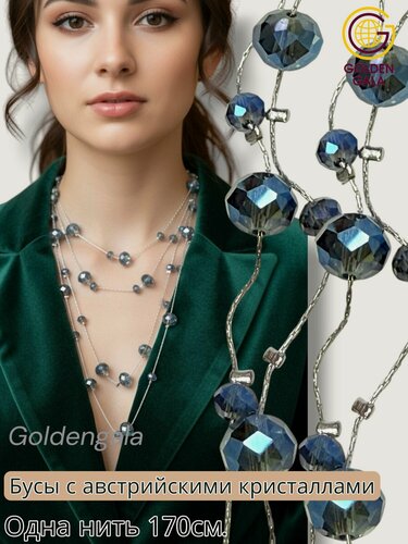 Изображение товара Бусы