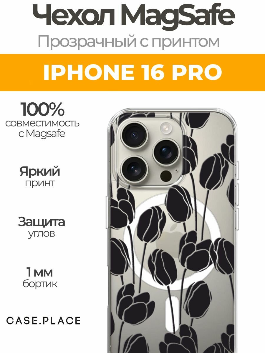 Чехол на Apple iPhone 16 Pro (Айфон 16 Про) MagSafe с магнитом и принтом "Черные тюльпаны"