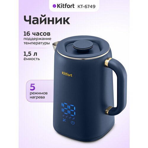 Чайник Kitfort КТ-6749