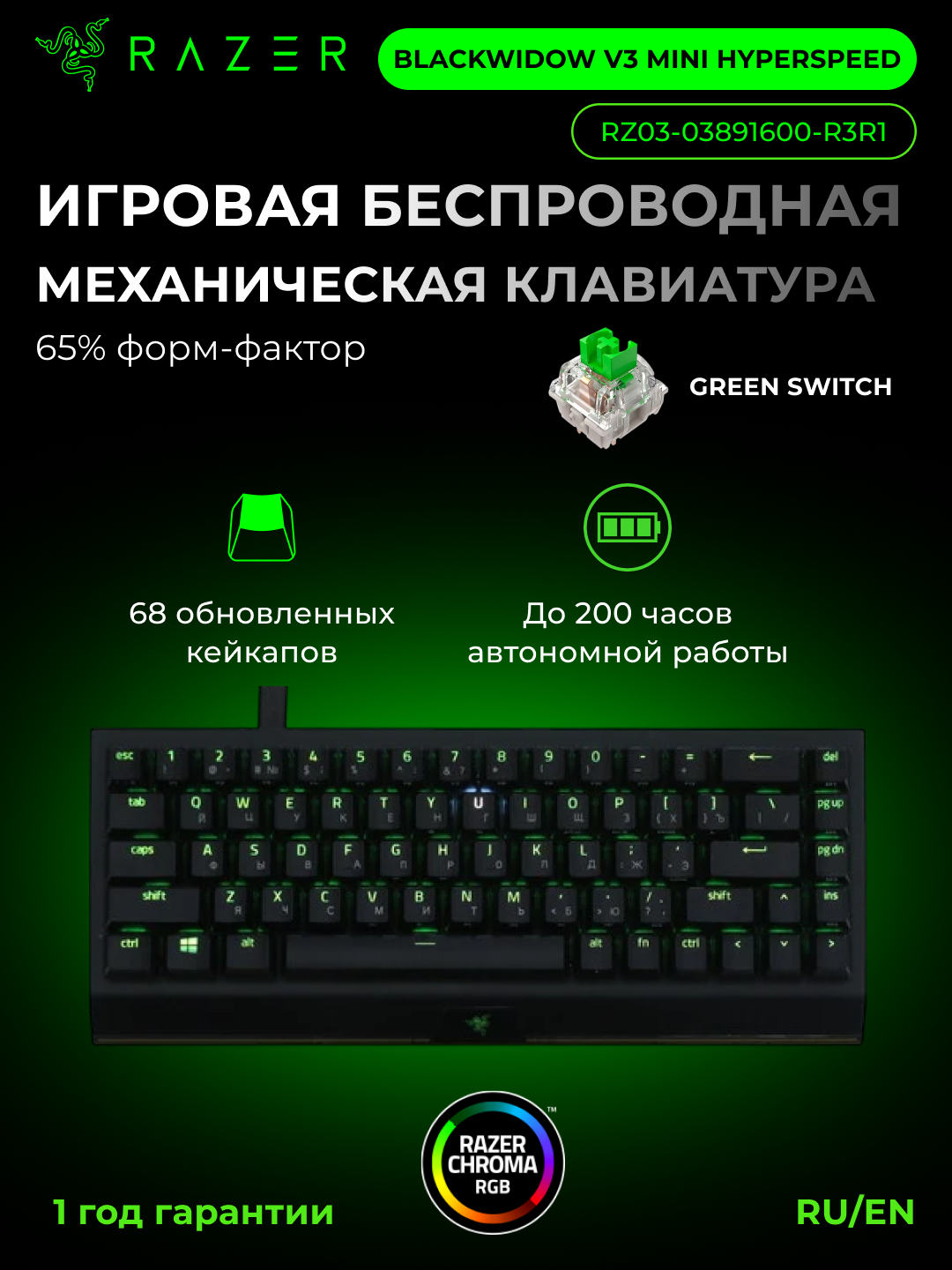 Клавиатура проводная + беспроводная Razer BlackWidow V3 Mini HyperSpeed