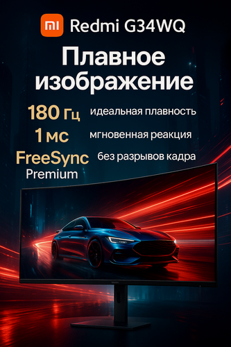 Изображение товара Игровой монитор Xiaomi Redmi G34WQ, изогнутый, диагональ 34", 180Гц