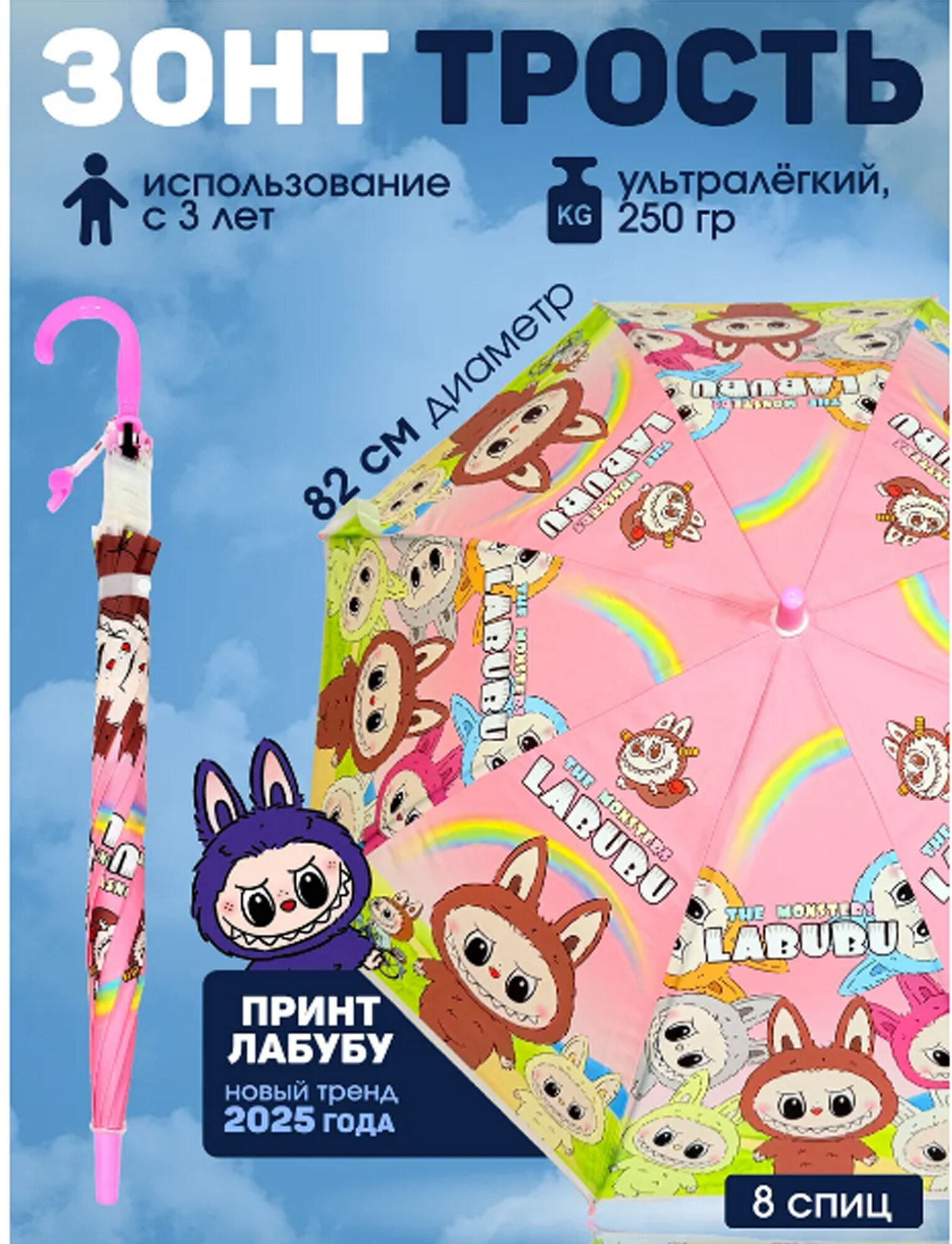 Зонт-трость