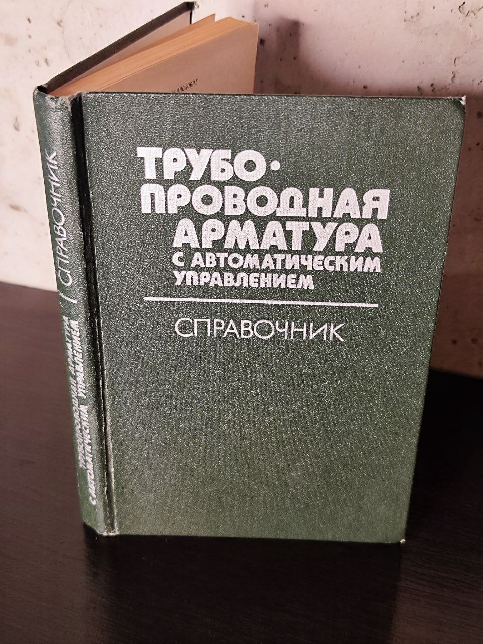 Трубопроводная арматура с автоматическим управлением.