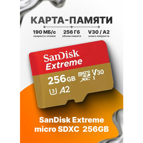Карта памяти SanDisk MicroSDXC 256 GB Extreme, Чтение 190 MB/s, Запись 90 MB/s