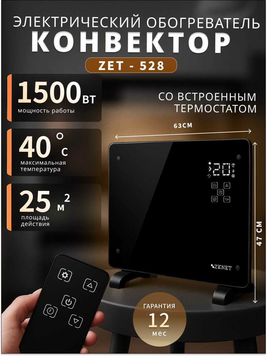 Электрический конвектор ZENET ZET-528 инфракрасный кварцевый элемент пульт ДУ