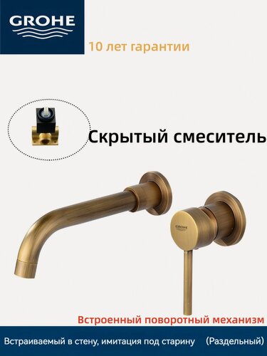 Изображение товара GROHE настенный смеситель для раковины скрытого монтажа, комбинированный смеситель для горячей и холодной воды