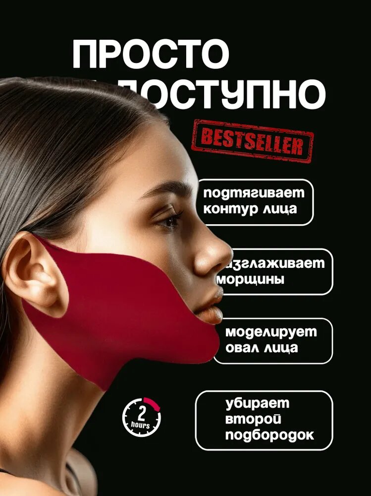 Маска для подбородка, лифтинг-маска для коррекции овала лица — фото 1