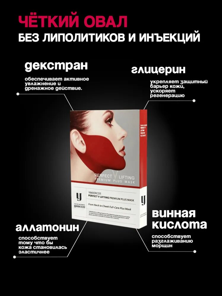 Маска для подбородка, лифтинг-маска для коррекции овала лица — фото 1