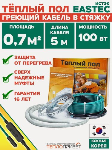 Изображение товара Теплый пол под плитку Eastec ECC 100 Вт 5 м 0,7 м. кв кабельный в стяжку