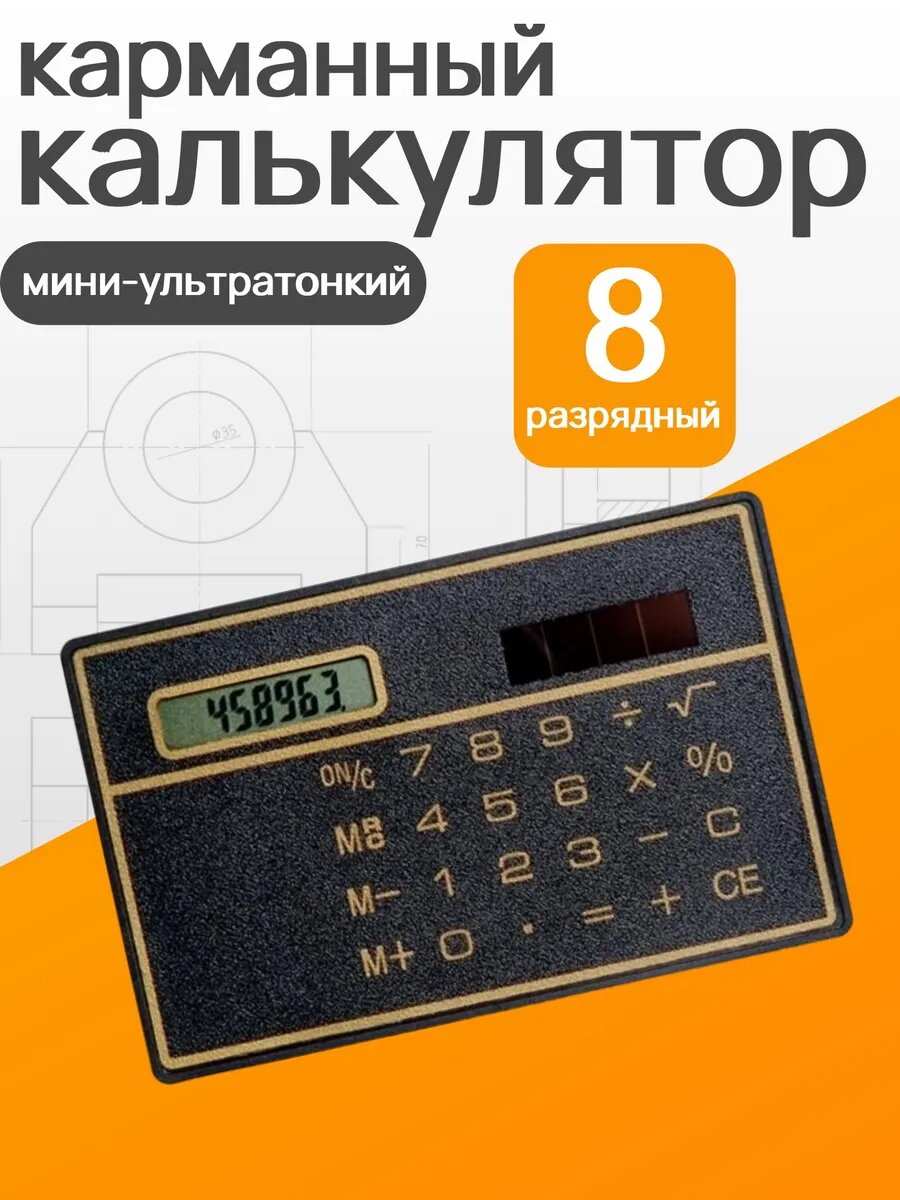 Калькулятор черный плоский 1 шт