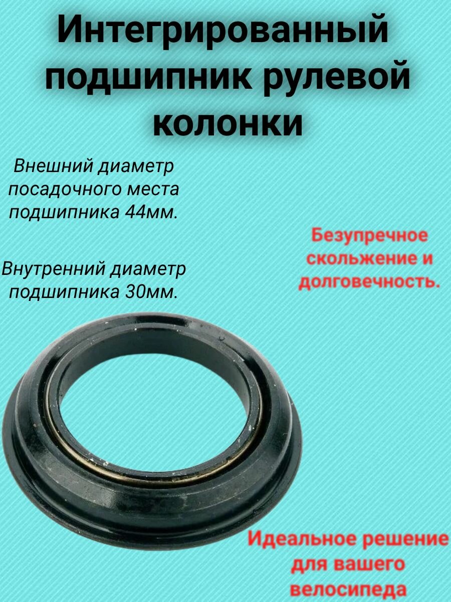Подшипник закрытый, ф 30х44х9 мм, интегрированный. рулевой колон. Neco.