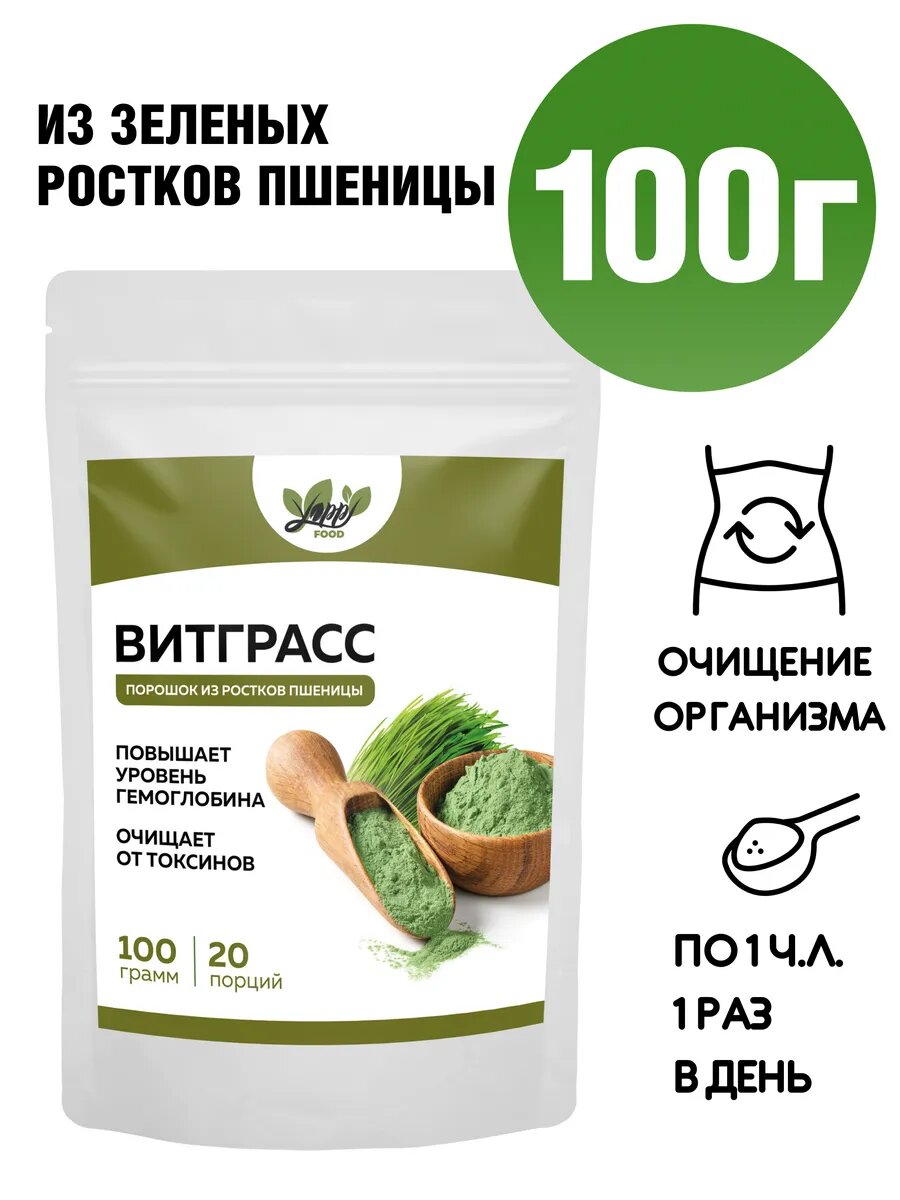 Витграсс, ростки пшеницы, порошок, Yappi FOOD, суперфуд, 100г — фото 1