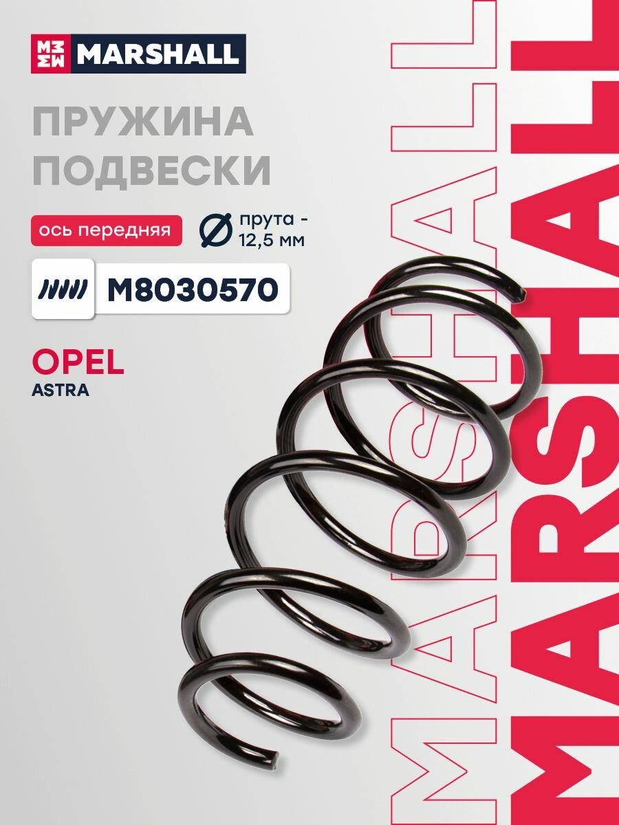 Пружина подвески передняя Opel Опель Astra Астра 93179402