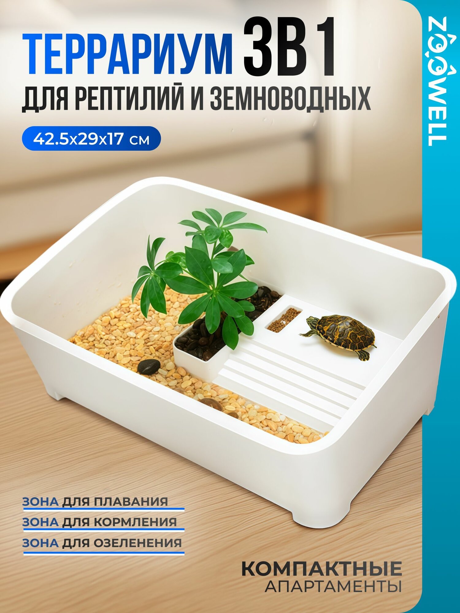 Пластиковый террариум для черепах и земноводных контейнер для переноски рептилий ZooWell Animals 42.5х29х17 см