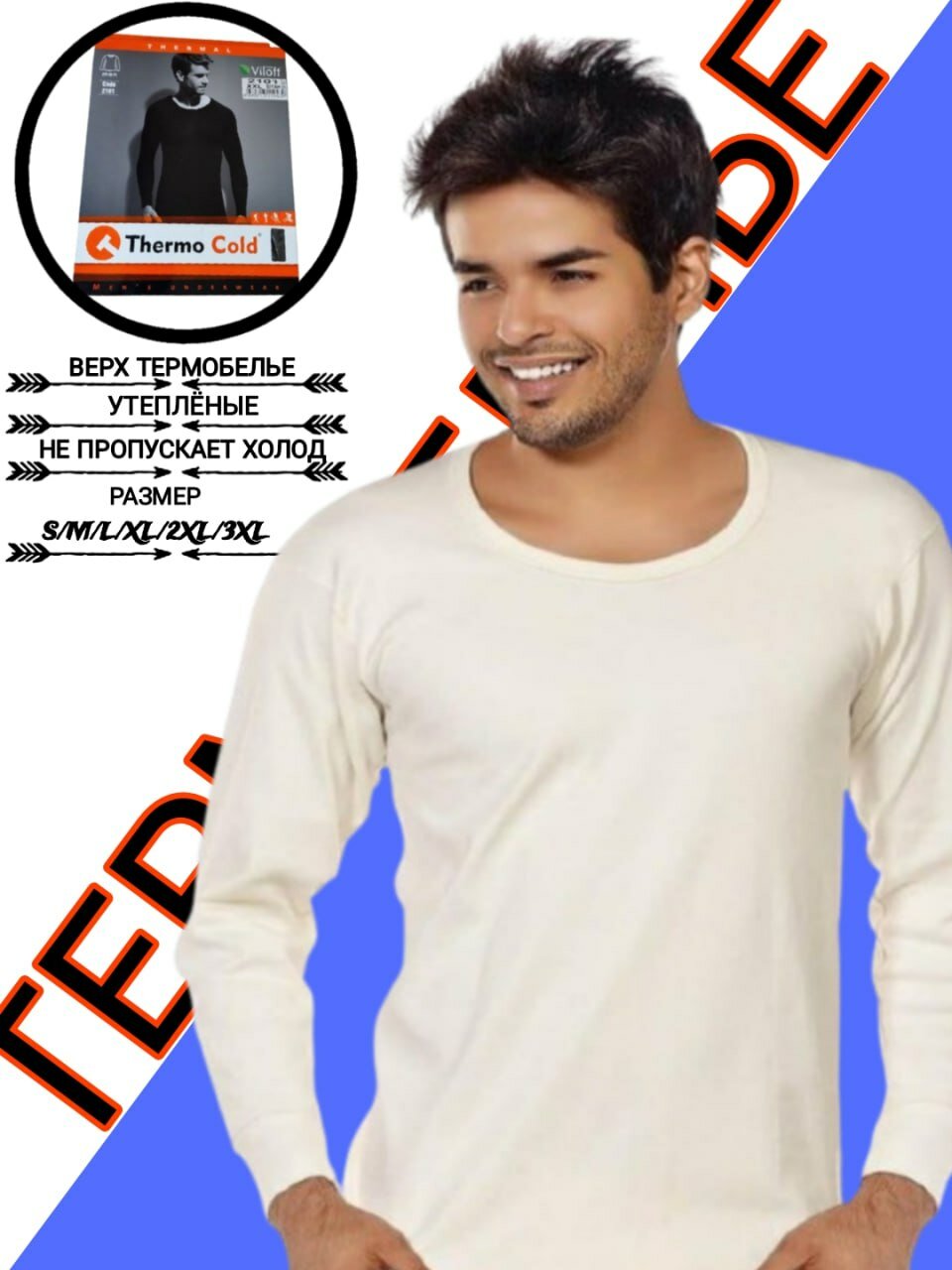 Термолонгслив