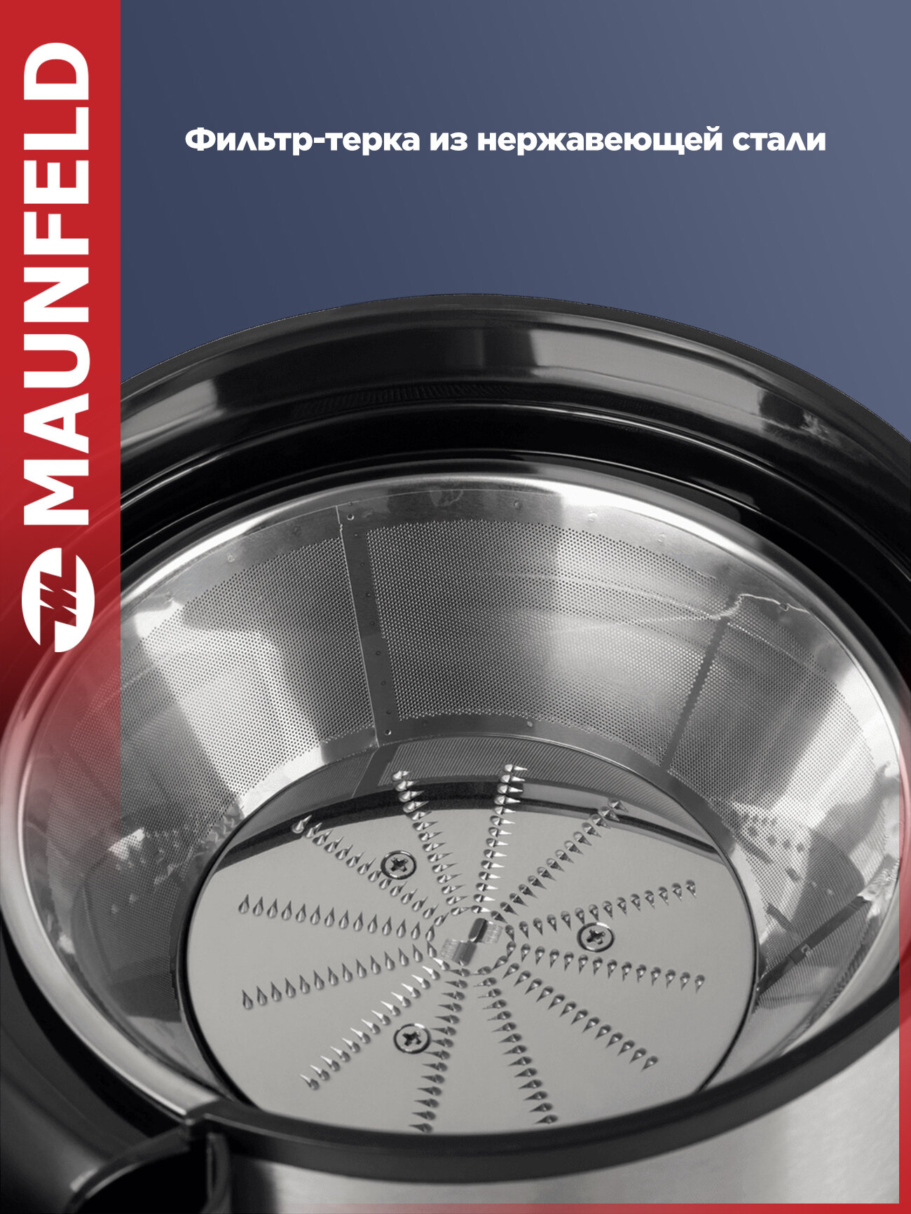 Соковыжималка MAUNFELD MJE.1500S — фото 1