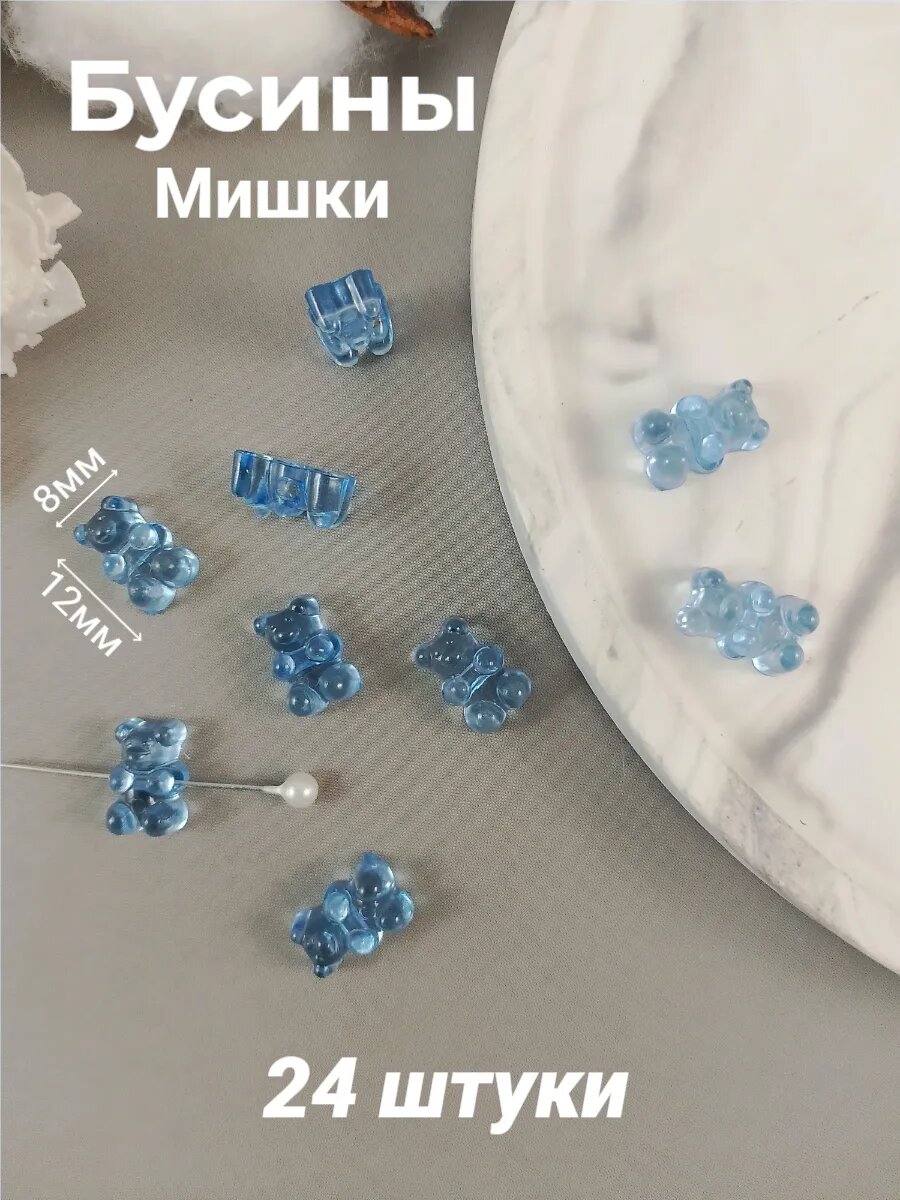Бусины Мишки, 24шт