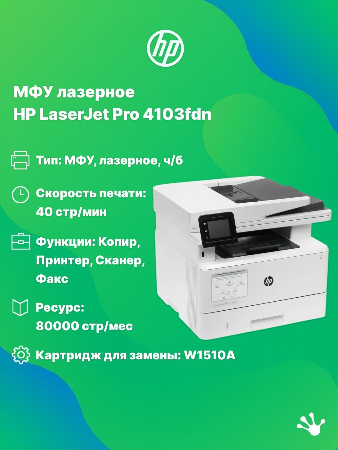 МФУ лазерное HP LaserJet Pro 4103fdn (2Z628A), черно-белая печать