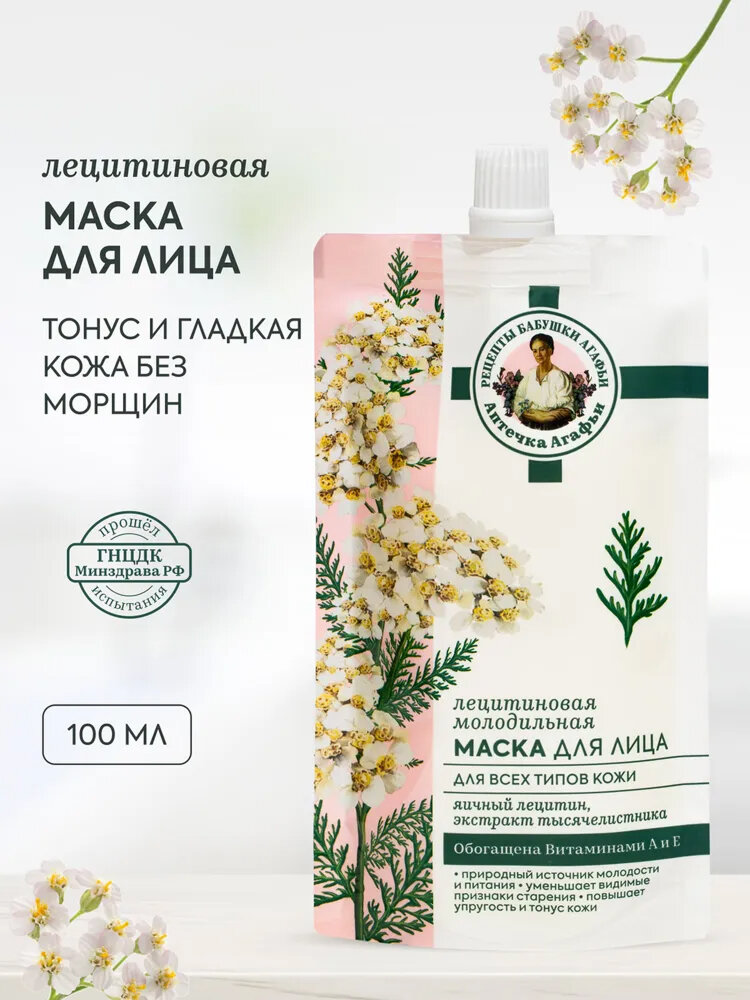 Лецитиновая маска Рецепты бабушки Агафьи Аптечка Агафьи для лица для всех типов кожи "Молодильная", 100 мл