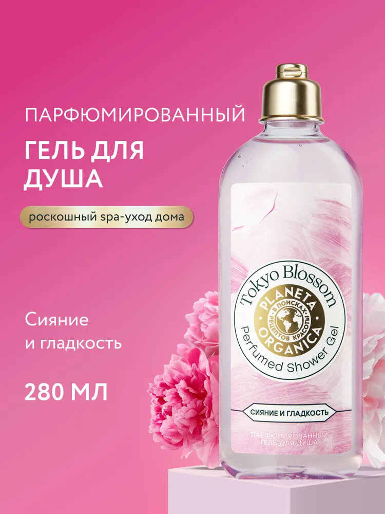 Planeta Organica Tokyo Blossom Гель для душа парфюмированный увлажняющий с ароматом миндаля вишни и сандала 280 мл