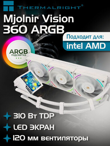 Изображение товара Система водяного охлаждения Thermalright Mjolnir Vision 360 ARGB WH , 3 вентилятора, 120 мм, белая