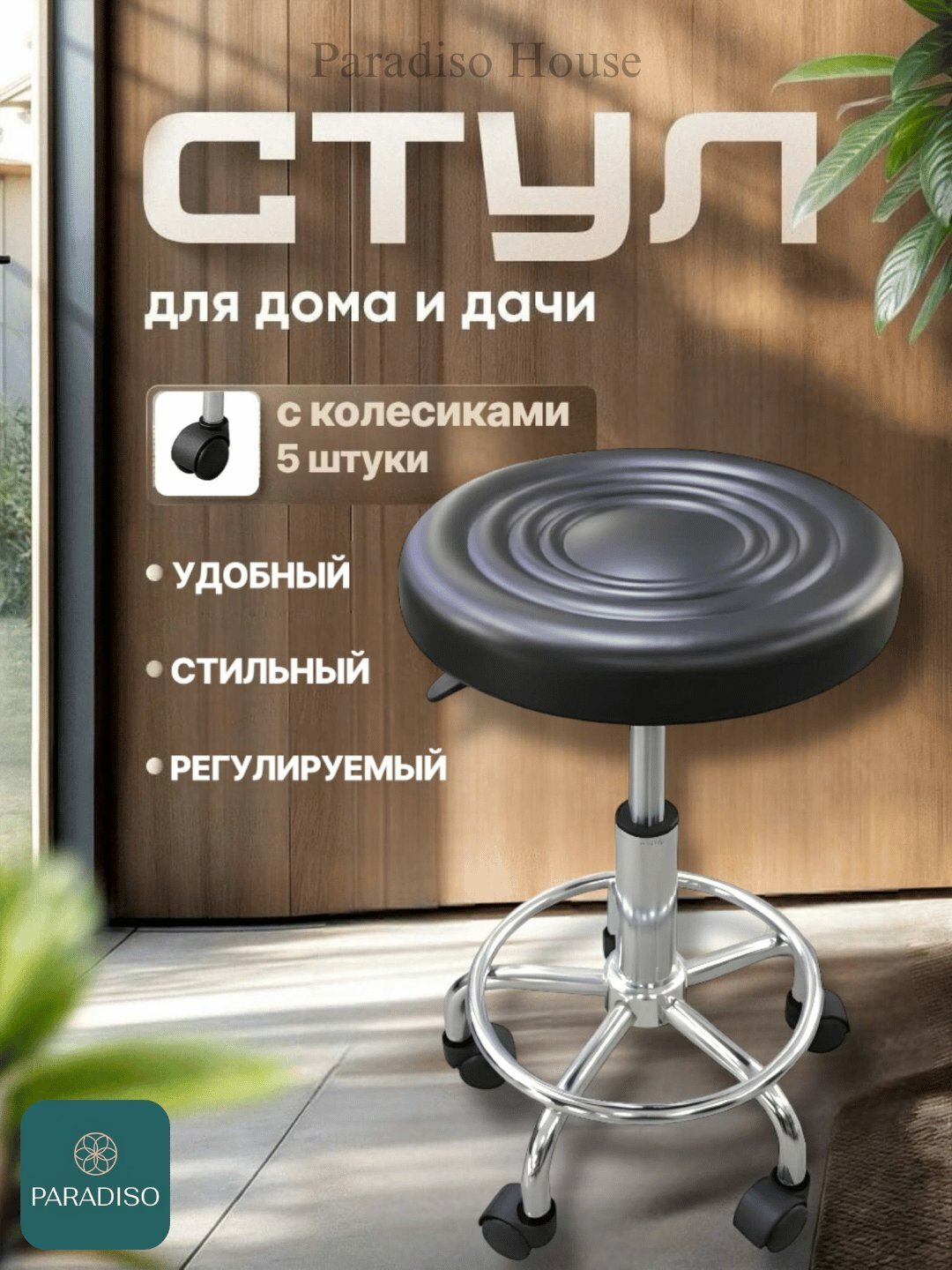 Табурет Billy, с регулировкой, на колесиках, 360 градусов, для салона