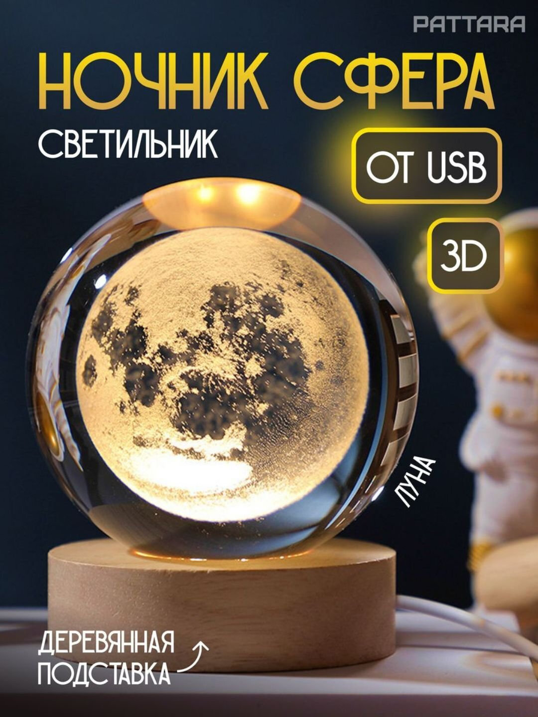 Ночник "3D Стеклянный Шар", с эффектом релаксации, для настольной лампы