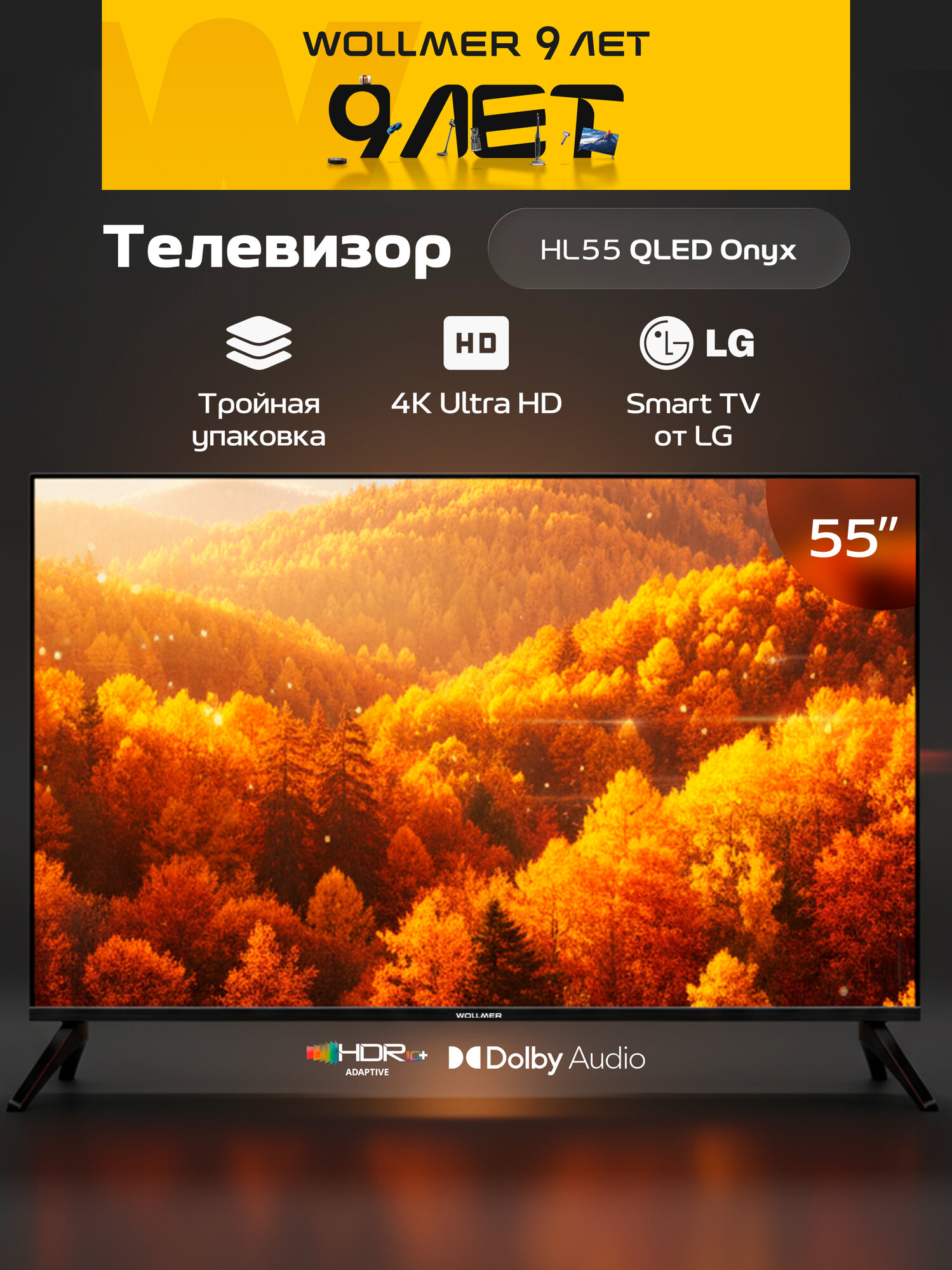 Телевизор Wollmer Onyx HL55, QLED, диагональ 55", 4K, WebOS, черный