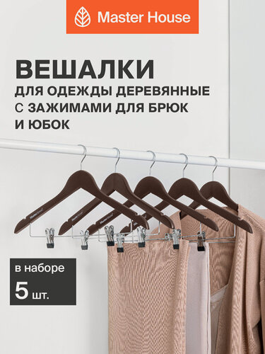Изображение товара Вешалки для одежды Master House плечики деревянные с клипсами модель Мишель (цвет орех) 44 см набор 5 шт