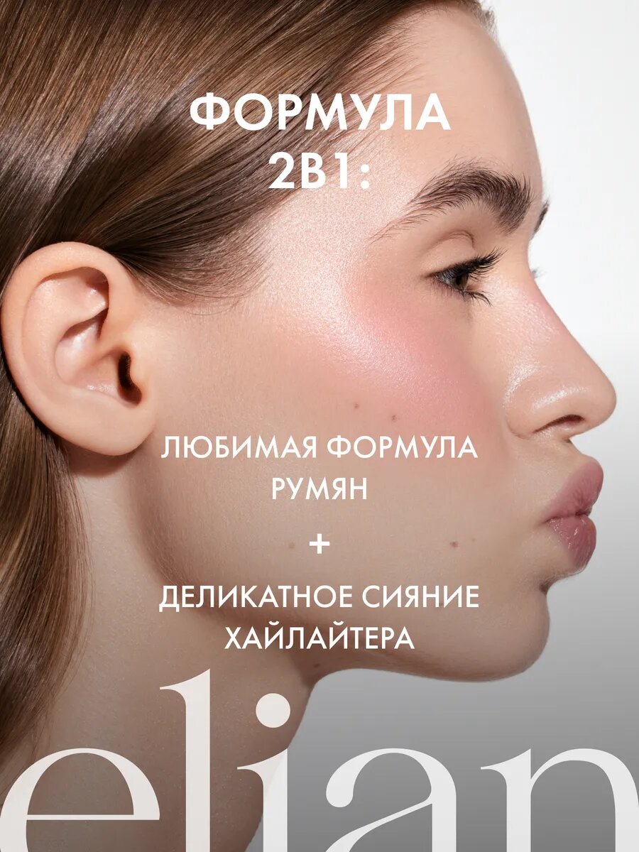ELIAN RUSSIA Жидкие сияющие кремовые румяна для лица Soft Glow Liquid Blush — фото 1