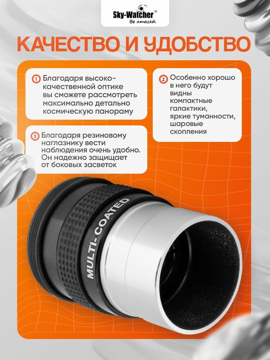 Окуляр Sky-Watcher Super Plossl 17 мм, 1,25 — фото 1