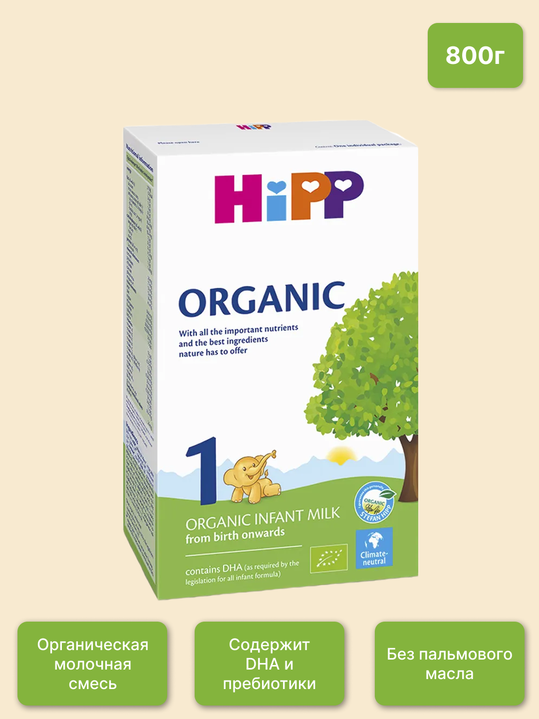Молочная смесь HiPP 1 Organic Milk объёмом 800 г предназначена для детей с 1-й недели жизни.