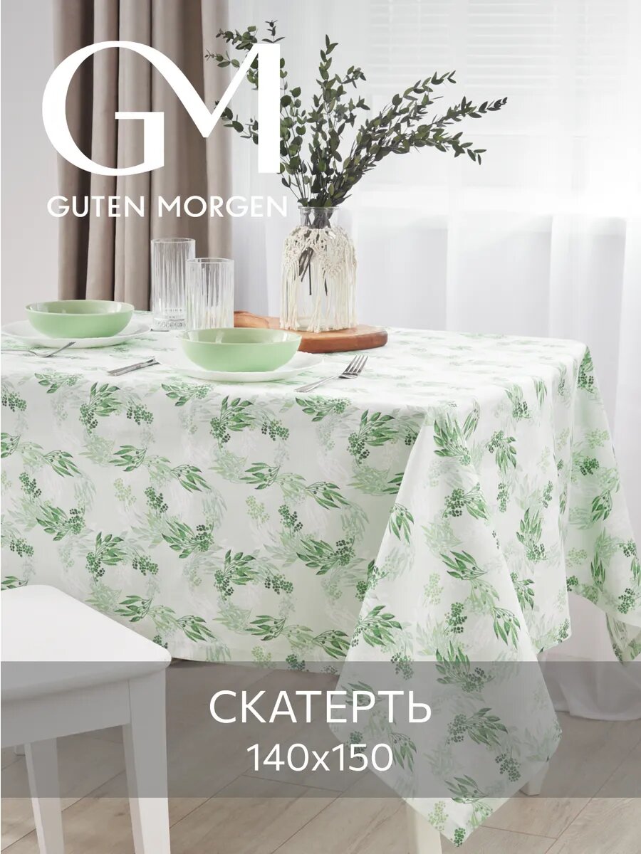 Скатерть пасхальная Guten Morgen 