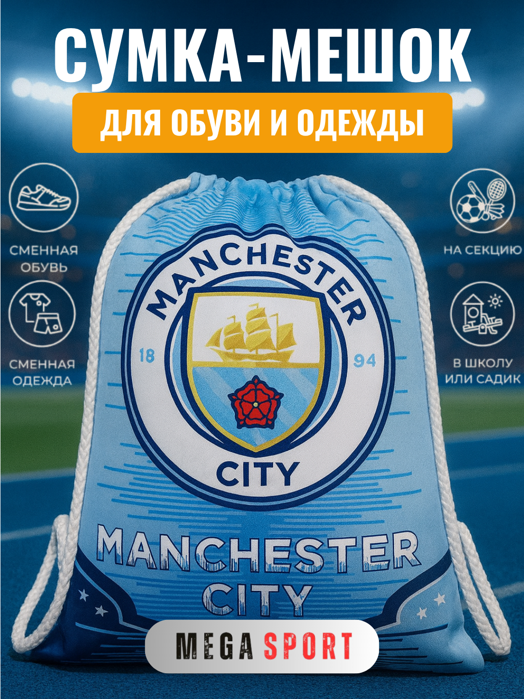Универсальный мешок-сумка для обуви и одежды, подходит для школы и спорта CITY
