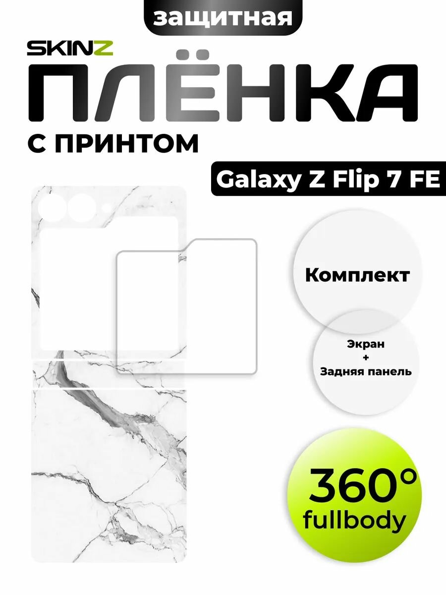 Пленка на экран и корпус для Samsung Galaxy Z Flip7 FE