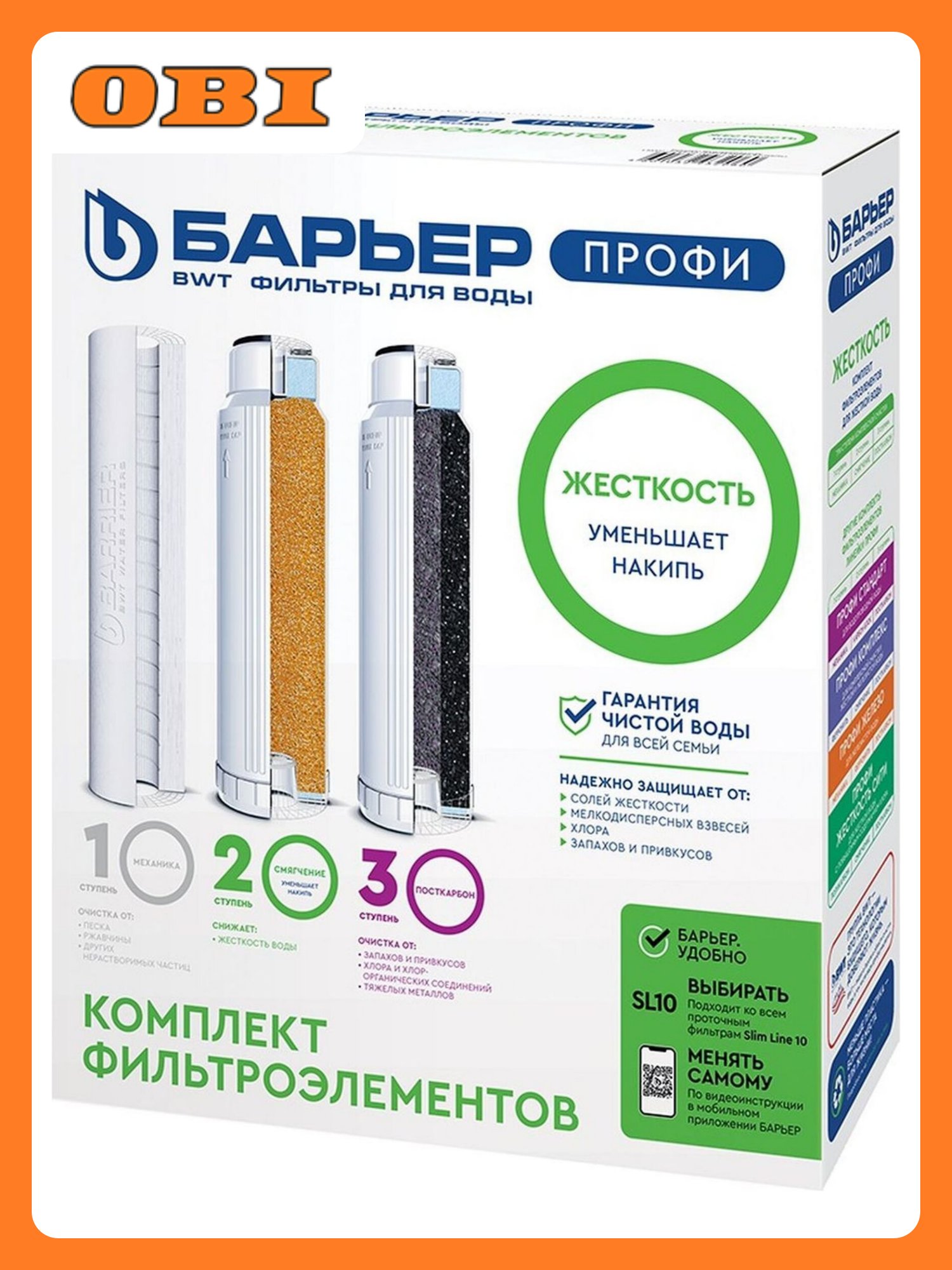Комплект сменных модулей Барер профи Hard Механическая фильтрация Умягчение