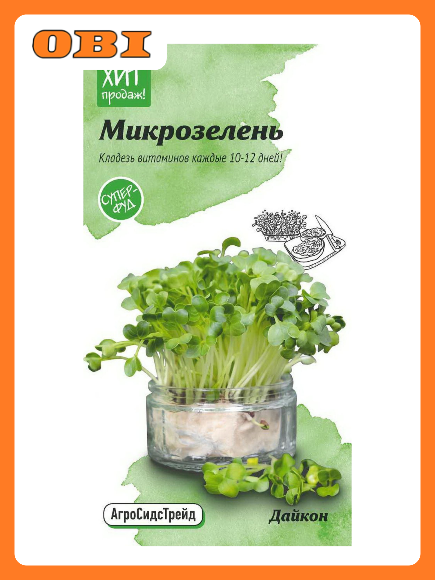 Семена Дайкона АгроСидсТрейд Микрозелень 5 г