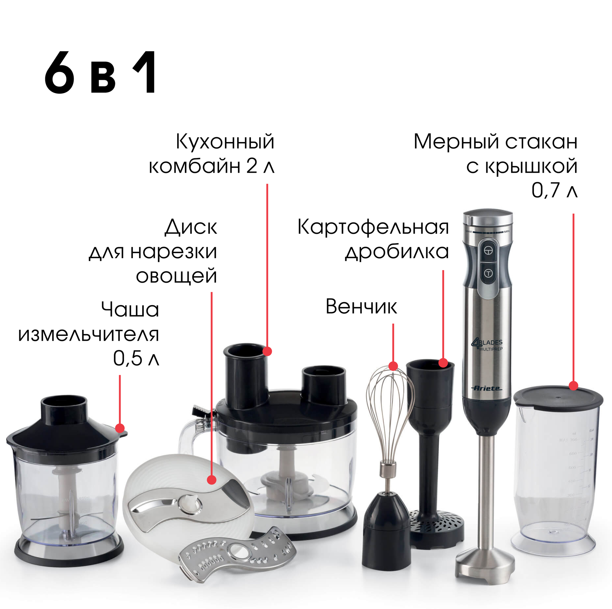 Профессиональный погружной блендер 6 в 1, 1000 Вт, 10 скоростей + Turbo (00C089811AR0) — фото 1