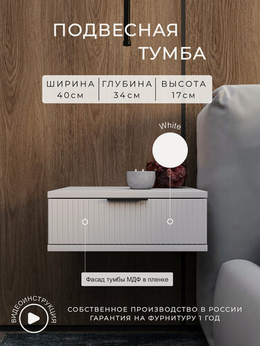 Изображение товара Тумба подвесная прикроватная с ящиком для хранения 40*34*17 см.