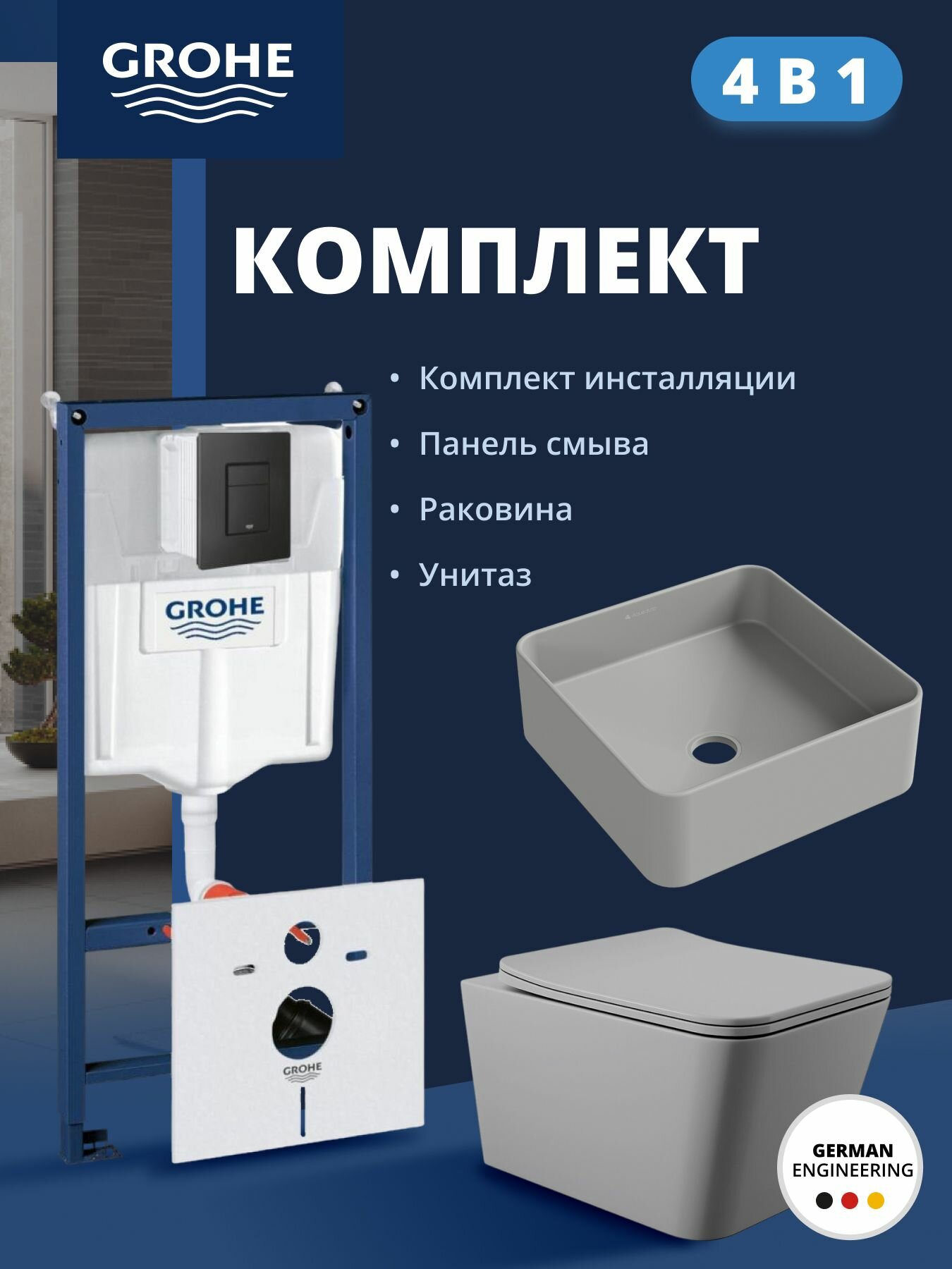 Комплект инсталляции GROHE Solido 38811KF0 с унитазом MACIO MACT2130 и раковиной ESPIRAL ESP0330 (NW0570)