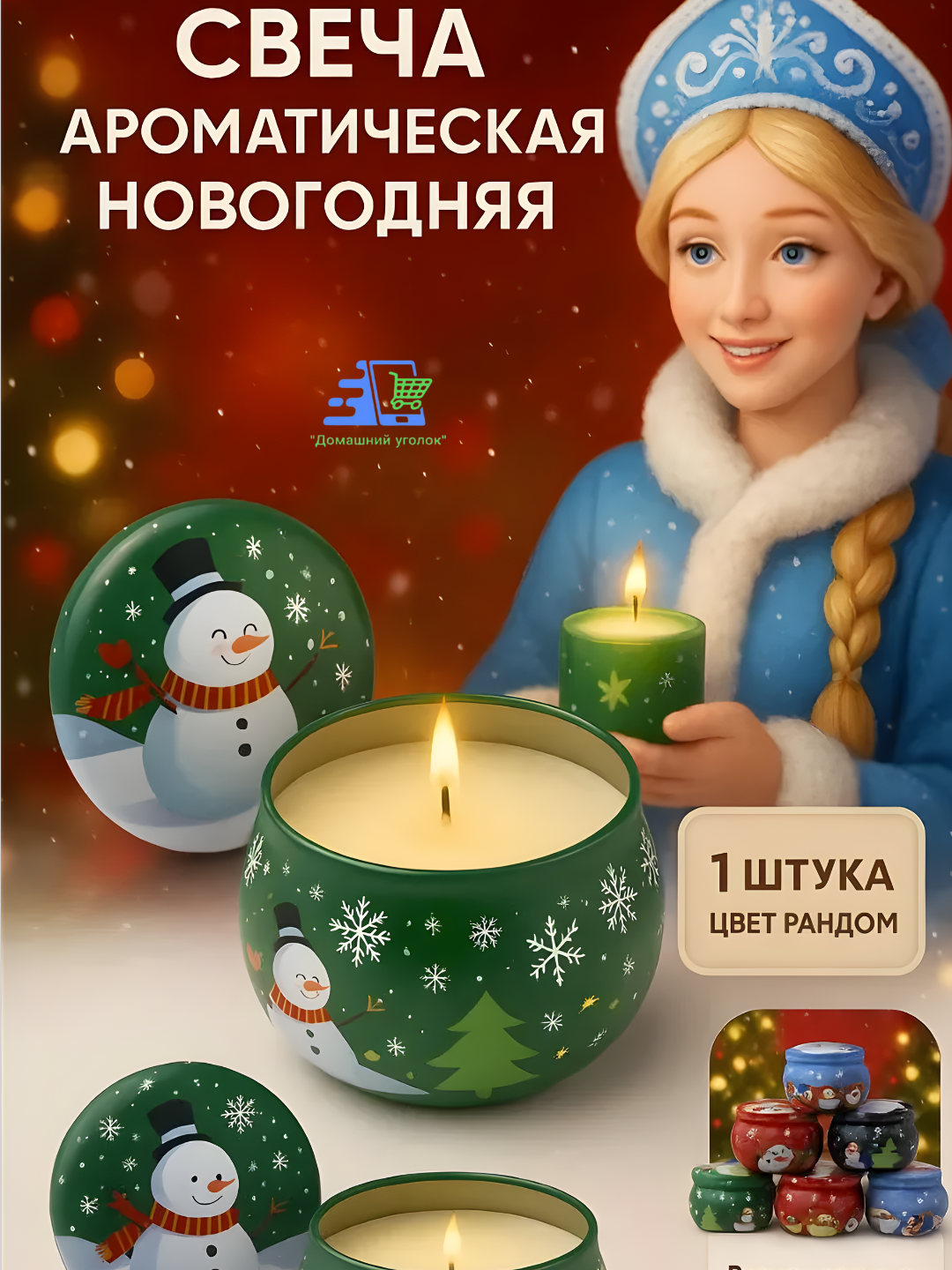 Новогодние ароматические свечи в металлических баночках, интерьерный декор