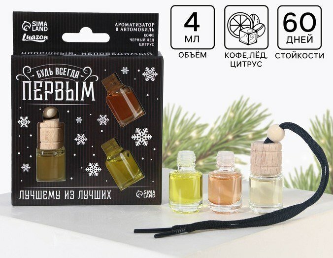 Набор подвесных ароматизаторов в авто