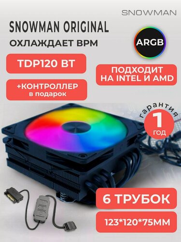 Изображение товара Кулер Snowman MC75-6, башенный, с RGB подсветкой и контроллером, 1 вентилятор, TDP 180Вт