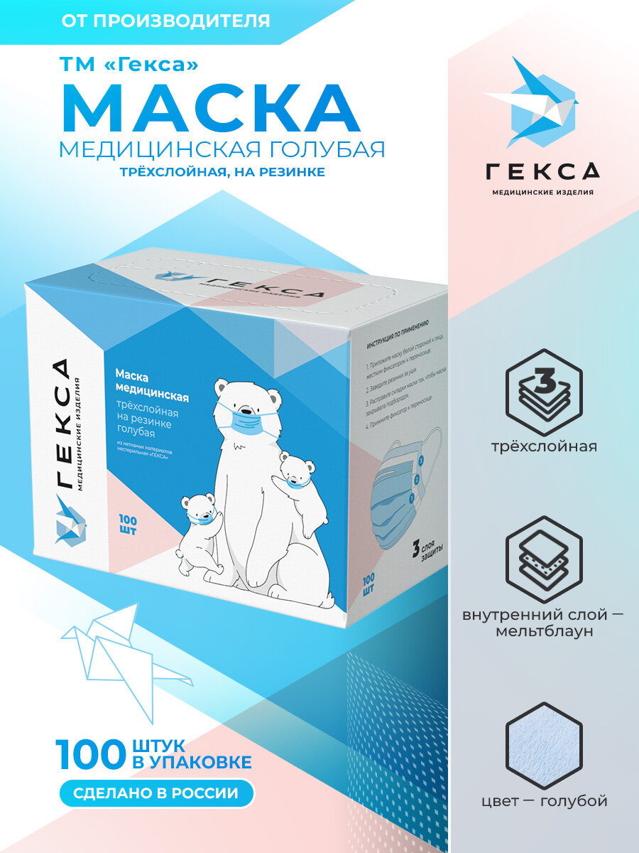 Маски трехслойные на резинке голубые Гекса 100 шт. в упаковке