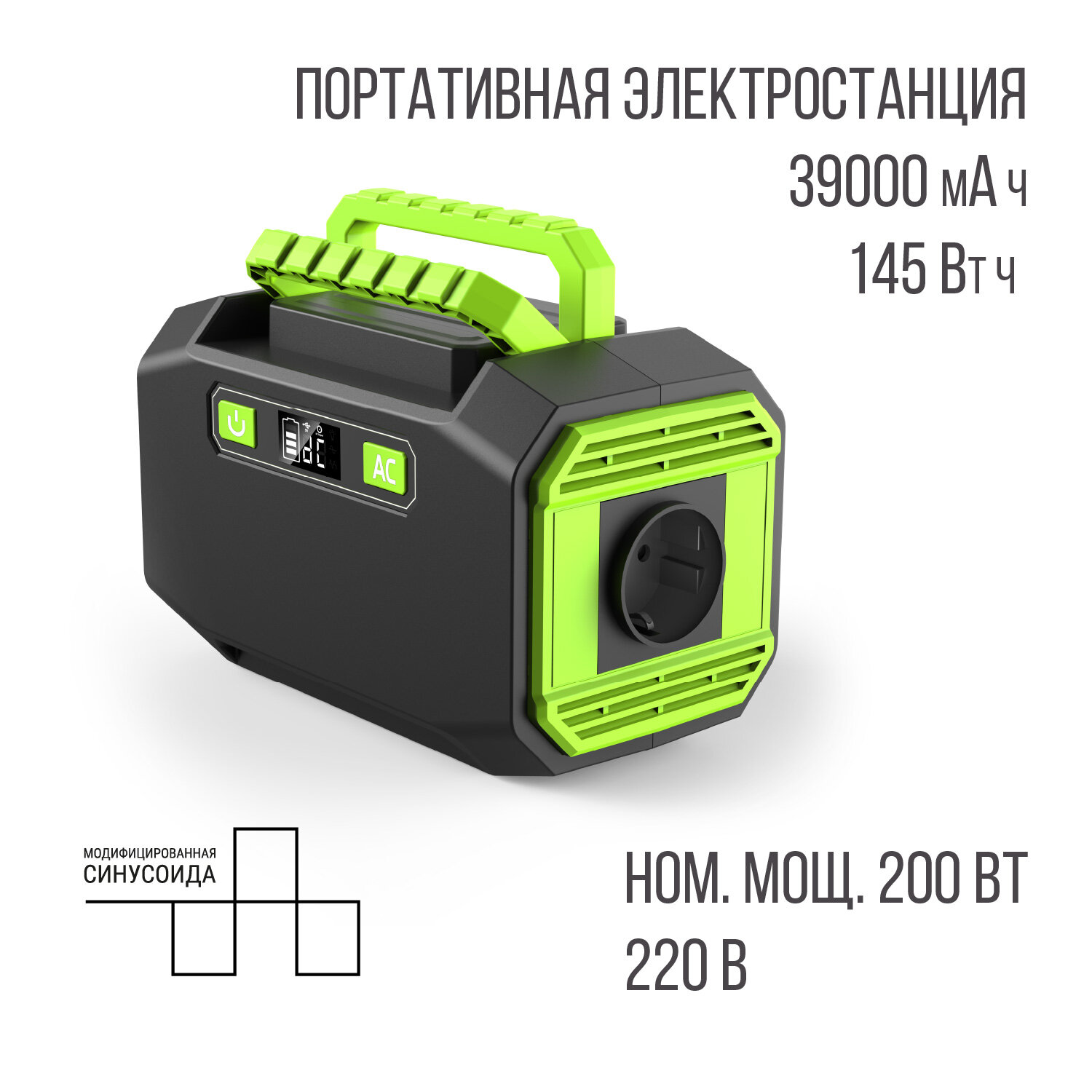 Портативная электростанция Autoelectro AES200, 200W