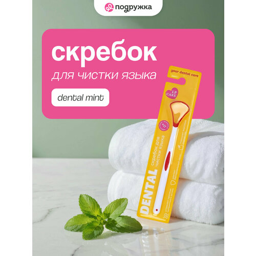 фото Скребок для языка lp care "dental", красный, нескользящая ручка, 1 шт