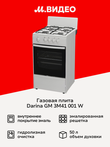 Изображение товара Газовая плита Darina GM 3M41 001 W