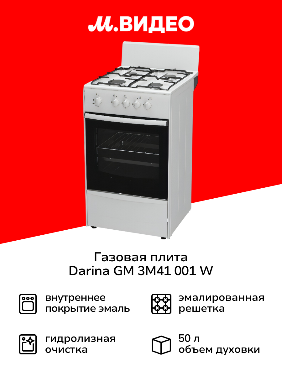 Газовая плита Darina GM 3M41 001 W