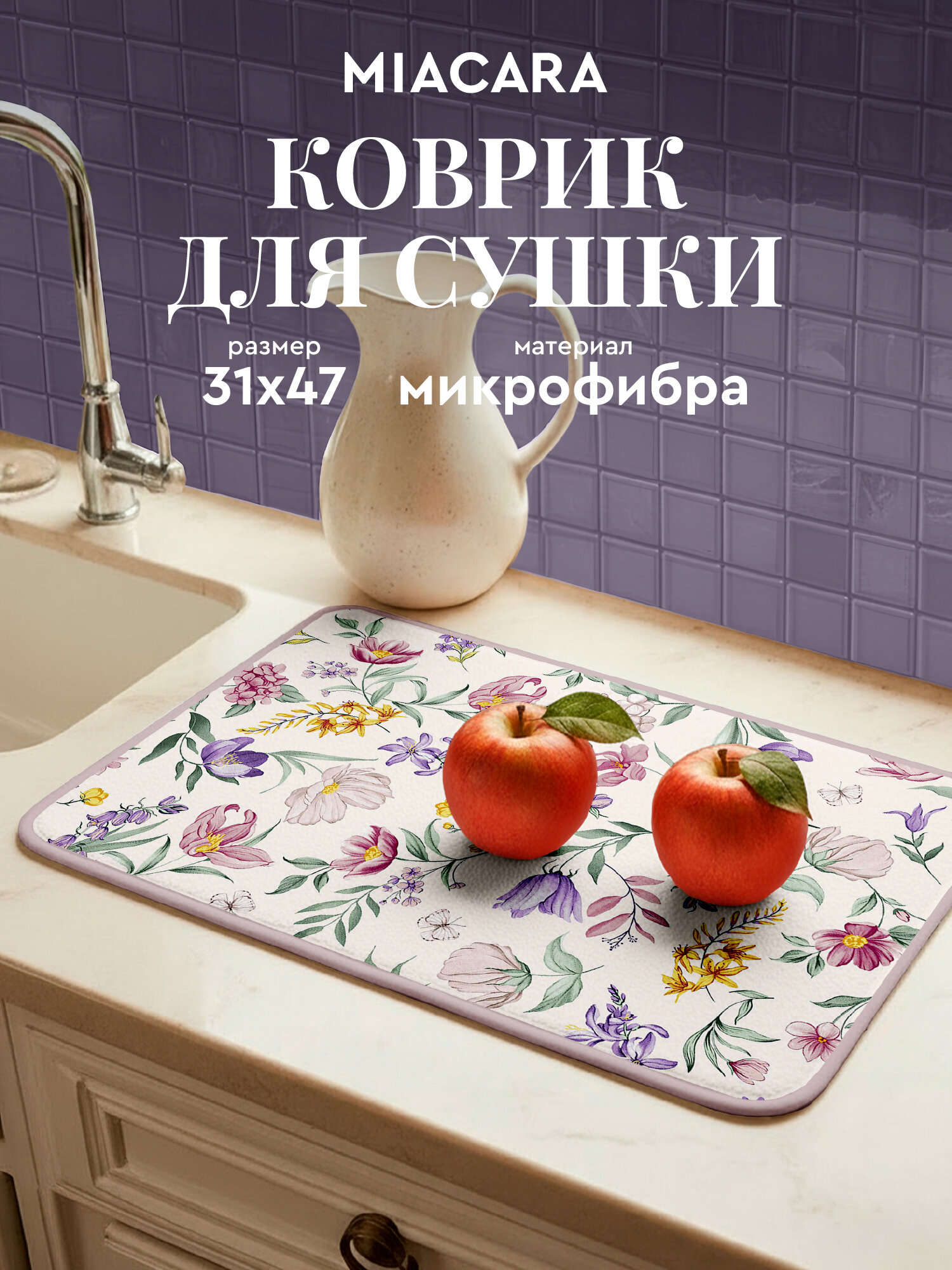 Коврик для сушки посуды впитывающий 