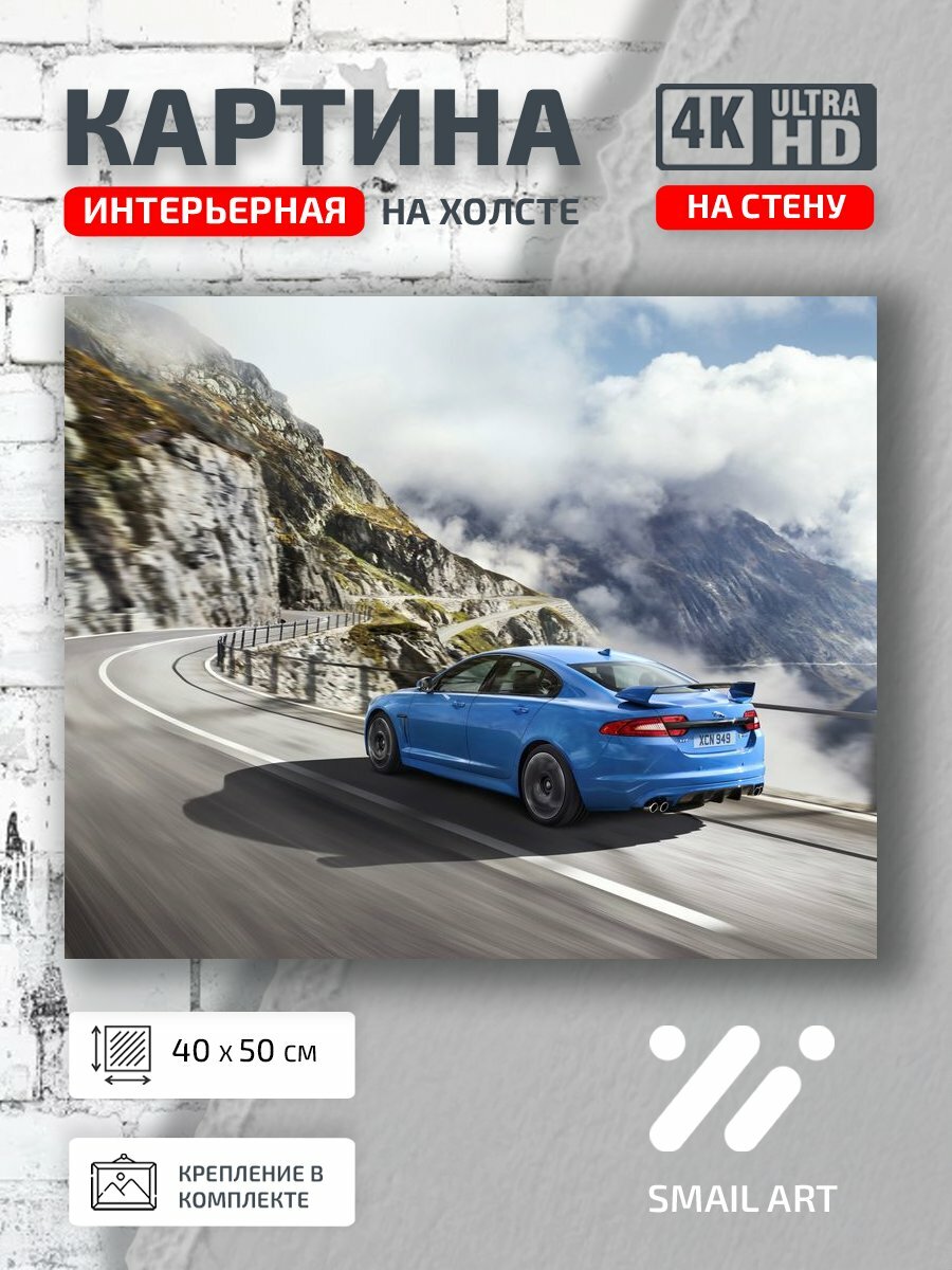 Картина на холсте интерьерная 40 на 50 на стену Дорога Car для киномана авто дизайн декор